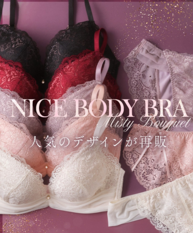 NICE BODY BRA 人気のデザインが再販♡