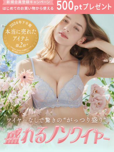 【ノンワイヤー・盛りブラ】ワイヤーなしで、驚きのがっつり盛り！