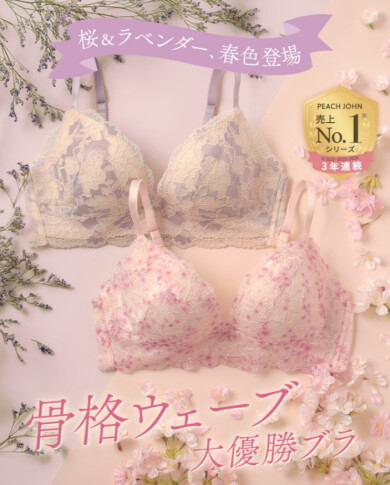 超ᕼITブラに春のNEWカラー♡