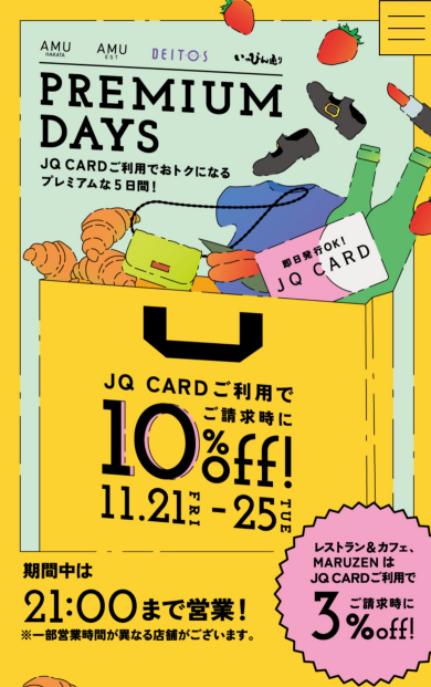 【本日最終日】PREMIUM DAYS開催中♡