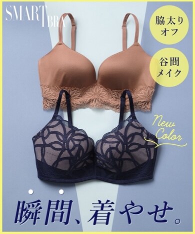 バストの横広がりをカット!すっきり着やせ!😳