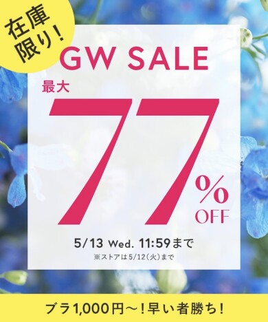 今だけおトク❕GW FAIR️🩵✨