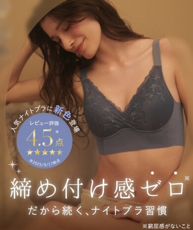 寝ている間もバストケア😌💤🌙締め付け感ゼロのナイトブラ♡