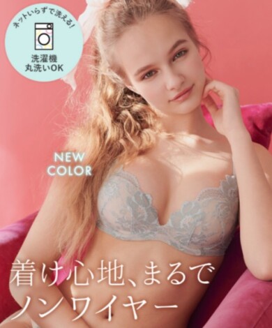 そのまま洗濯機にポン！軽い着け心地、まるでノンワイヤー♪