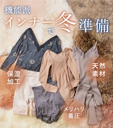 機能別暖かいインナー♡