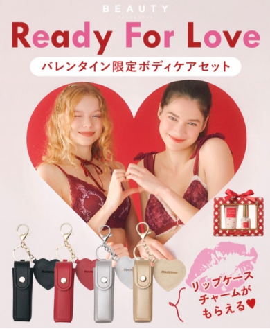 バレンタイン限定♡ボディケアセット販売中！