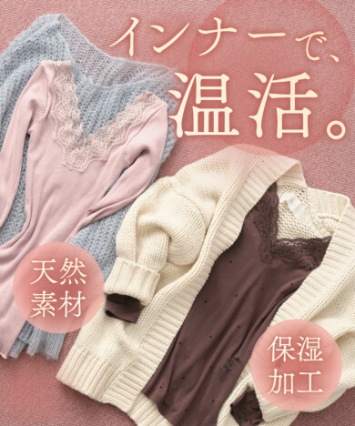 インナーで、温活❄️🎀🤍