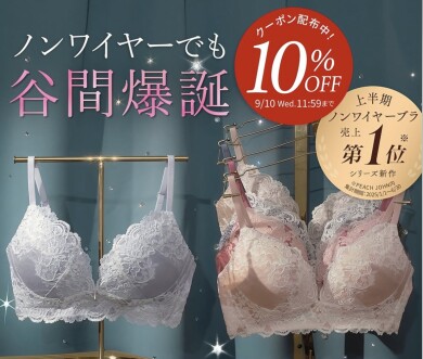 『大人気』谷間爆誕ノンワイヤーブラ今だけ10%OFF✮*｡ﾟ