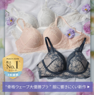 骨格ウェーブ大優勝ブラ♡服に響きにくいナイスバディの新作デザイン♡