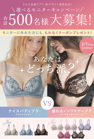 合計500名様に当たる!選べるモニターキャンペーン大募集♡