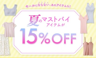 【7/8まで】今だけ！夏のマストバイアイテムが𝐬𝐩𝐞𝐜𝐢𝐚𝐥 𝐩𝐫𝐢𝐜𝐞♡.·*.