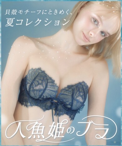 まるで人魚姫....🫧貝殻や海の生き物をモチーフにした、夏の新作コレクションが登場🪼✨