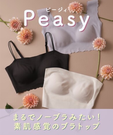 まるでノーブラみたい！素肌感覚のブラトップ！