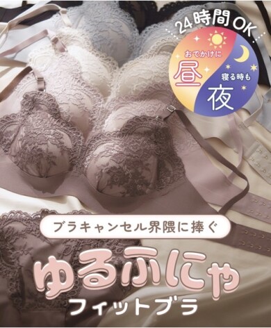 24時間OK！究極のリラックスブラ♡