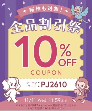 アプリ会員様限定！10%OFF✨