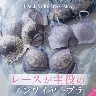 心地良さも、美しさも。  人気のノンワイヤーブラ特集♡