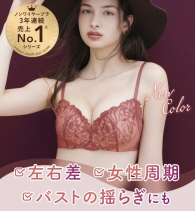 日々変わるそんなバストに寄り添う♡いつでもジャストブラ✮*｡ﾟ