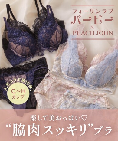 フォーリンラブ バービーさんコラボ発売中♡