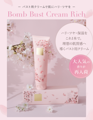 この春、目指したい理想のバストに♡