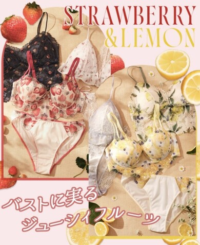 【アプリ会員様限定！SPECIALSALE開催中♡】バストに香るジューシィフルーツ♡