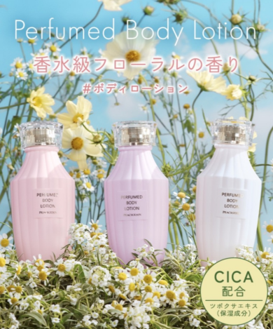 香り立つ、心ときめくブーケ♡ Perfumed Body Lotion 