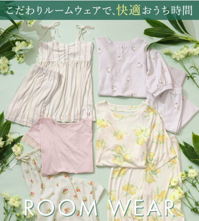 夏用ルームウェアが期間限定15％OFF♡