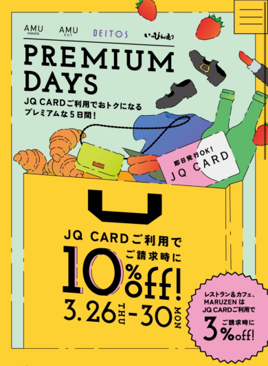 本日より全品10%OFF!PREMIUM DAYS開催中♡