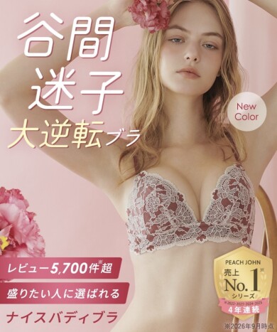 不動の人気!「ナイスバディブラ」に新色レッドが登場🌹♥️