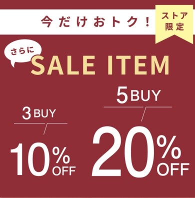 ＼ラストチャンス／セール品がまとめておトク！