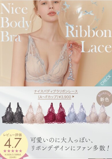 ナイスバディブラの人気デザイン(リボンレース)にフェミニンで爽やかなBLUE PINKが登場🎀️🫧