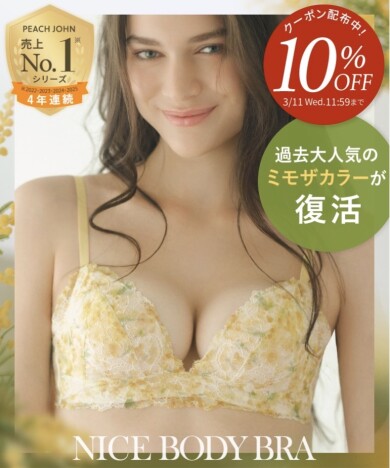 【全品10%OFF】「ナイスバディブラ」ミモザと桜柄登場🌸