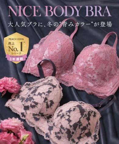 大人気ブラより、冬の“青みカラー”が登場♡