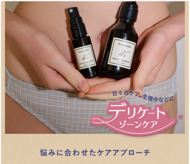 日々のケア、生理中などに♡デリケートゾーンケア♡