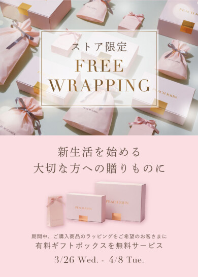 ストア限定♡無料ギフトキャンペーン