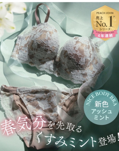 人気NO.1ブラより春気分を先取るくすみミント登場!