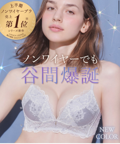 離れ胸さんからも大好評！ノンワイヤーでも谷間爆誕ブラ♡