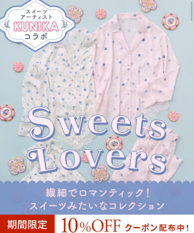 【ルームウェア】KUNIKAさんとコラボ！スイーツ初の繊細な絵柄で甘い夢を♡