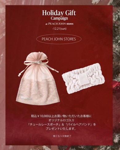 🎀〜Holiday Gift campaign〜🎀
