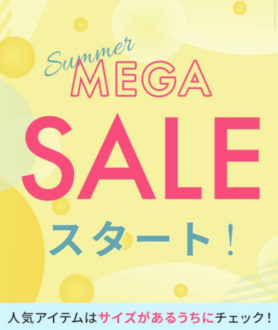 SUMMER MEGA SALE スタートしました！！
