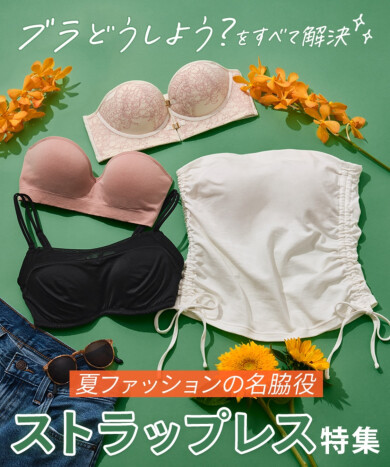安定感抜群！ストラップレス 🏖☀️