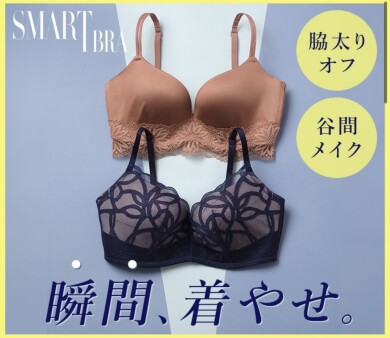 瞬間、着痩せ！