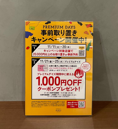 🌟プレミアムデイズ🌟