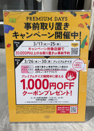 ⚡️プレミアムデイズ⚡️