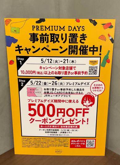 プレミアムデイズ