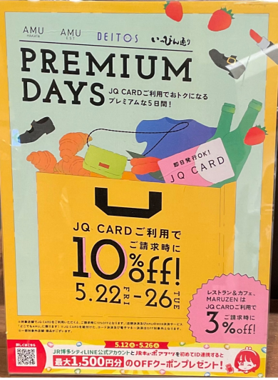 ショップブログ │ JR博多シティ アミュプラザ博多