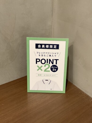 ポイント2倍キャンペーン