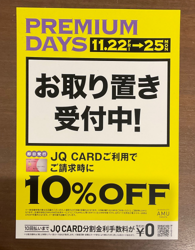 🌟プレミアムデイズ🌟