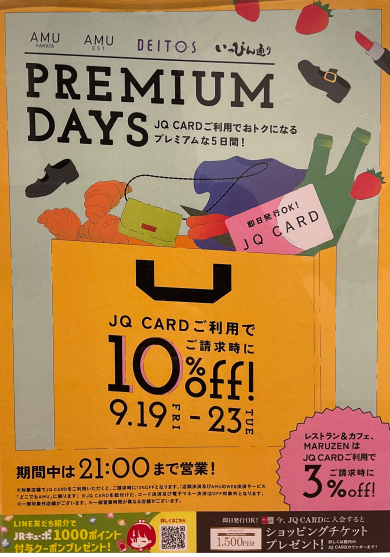 ☆プレミアムデイズ☆