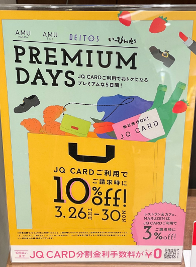 本日より開催❗️プレミアムデイズ