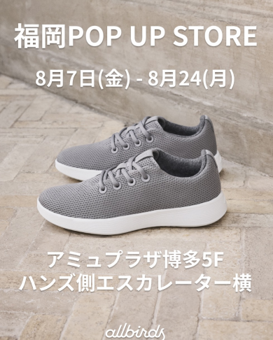 【ALLBIRDS】アミュプラザ博多POP UP